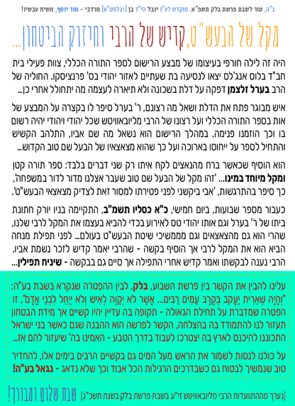 Zichron Avinoam — Parshas Balak
