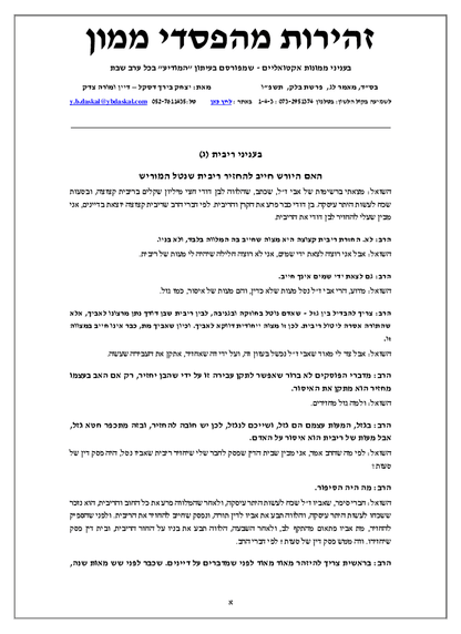 Zichron Avinoam — Parshas Balak