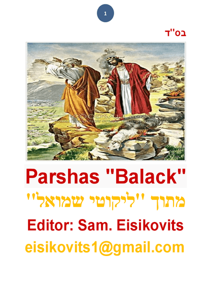 ליקוטי שמואל — Parshas Balak