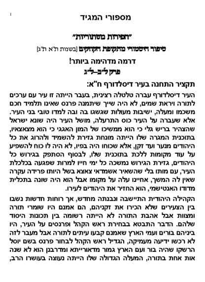 טועמיה — Parshas Pinchas