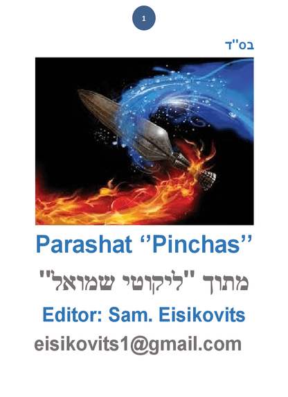 ליקוטי שמואל — Parshas Pinchas