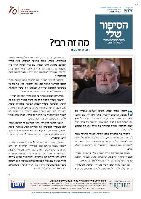 Here's my story — Parshas Pinchas