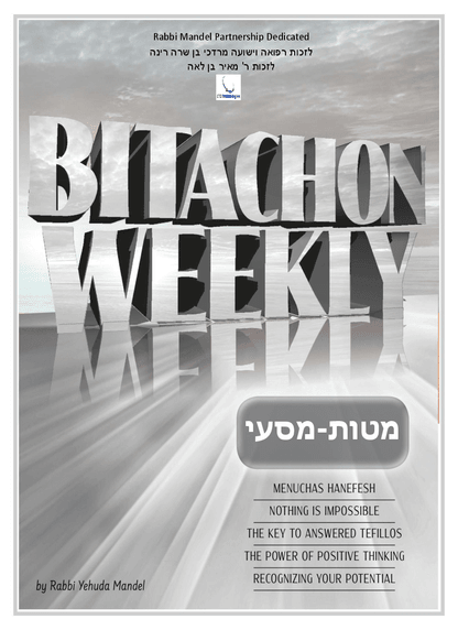 Bitachon Weekly — Parshas Matos-Massei
