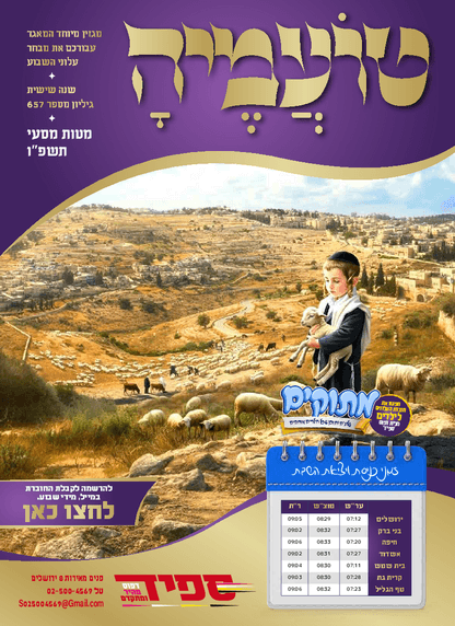 טועמיה — Parshas Matos-Massei