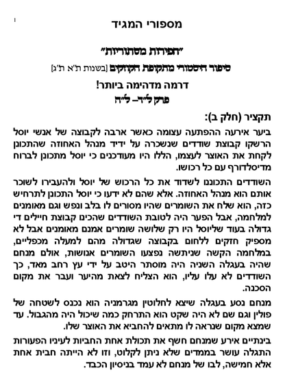 טועמיה — Parshas Matos-Massei