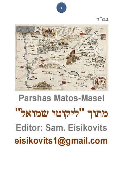 ליקוטי שמואל — Parshas Matos-Massei