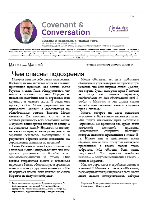 Covenant & Conversation — Parshas Matos-Massei