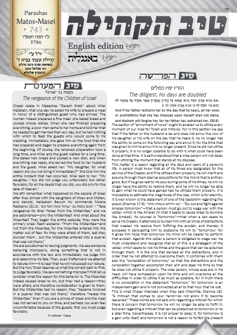 טיב הקהילה English — Parshas Matos-Massei