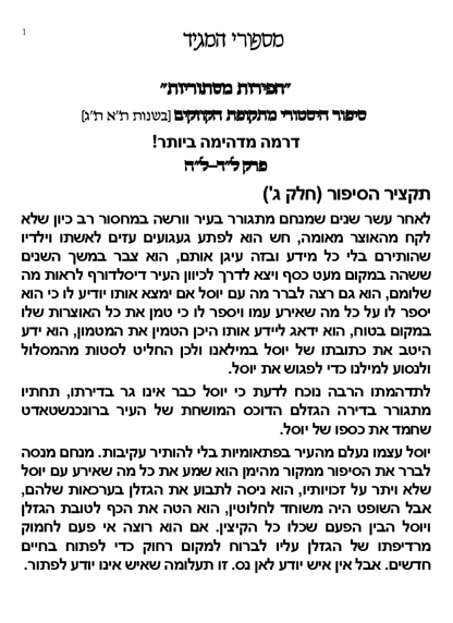 טועמיה — Parshas Devorim