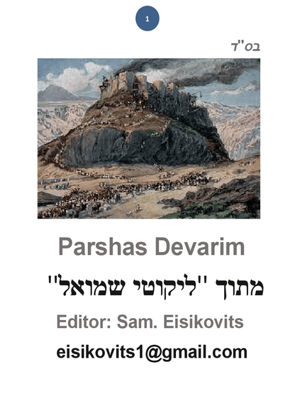 ליקוטי שמואל — Parshas Devorim
