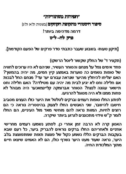 טועמיה — Parshas Va'etchanan