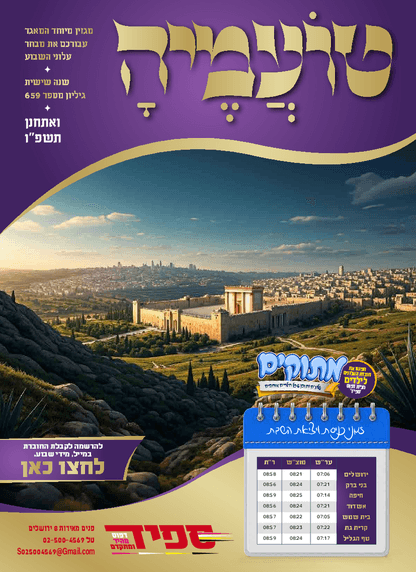 טועמיה — Parshas Va'etchanan